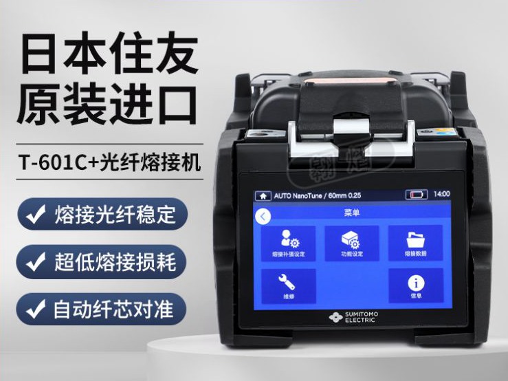T-601C+光纖熔接機 T-601C+光纖熔接機